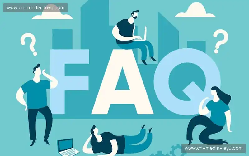 常见问题